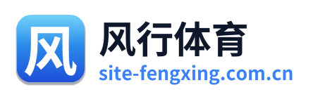 风行体育